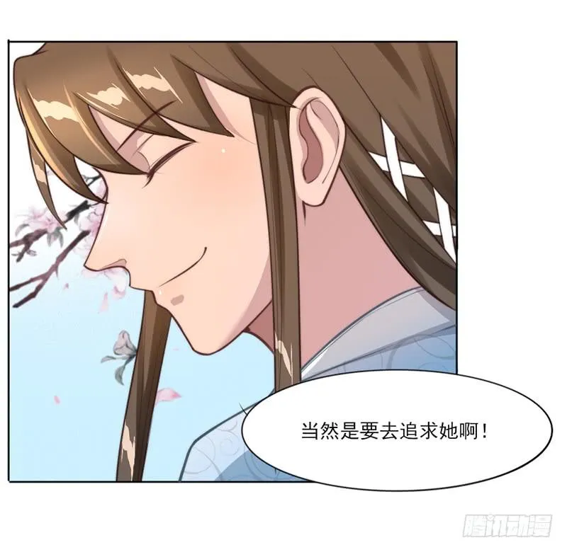 051 追求她 第28页