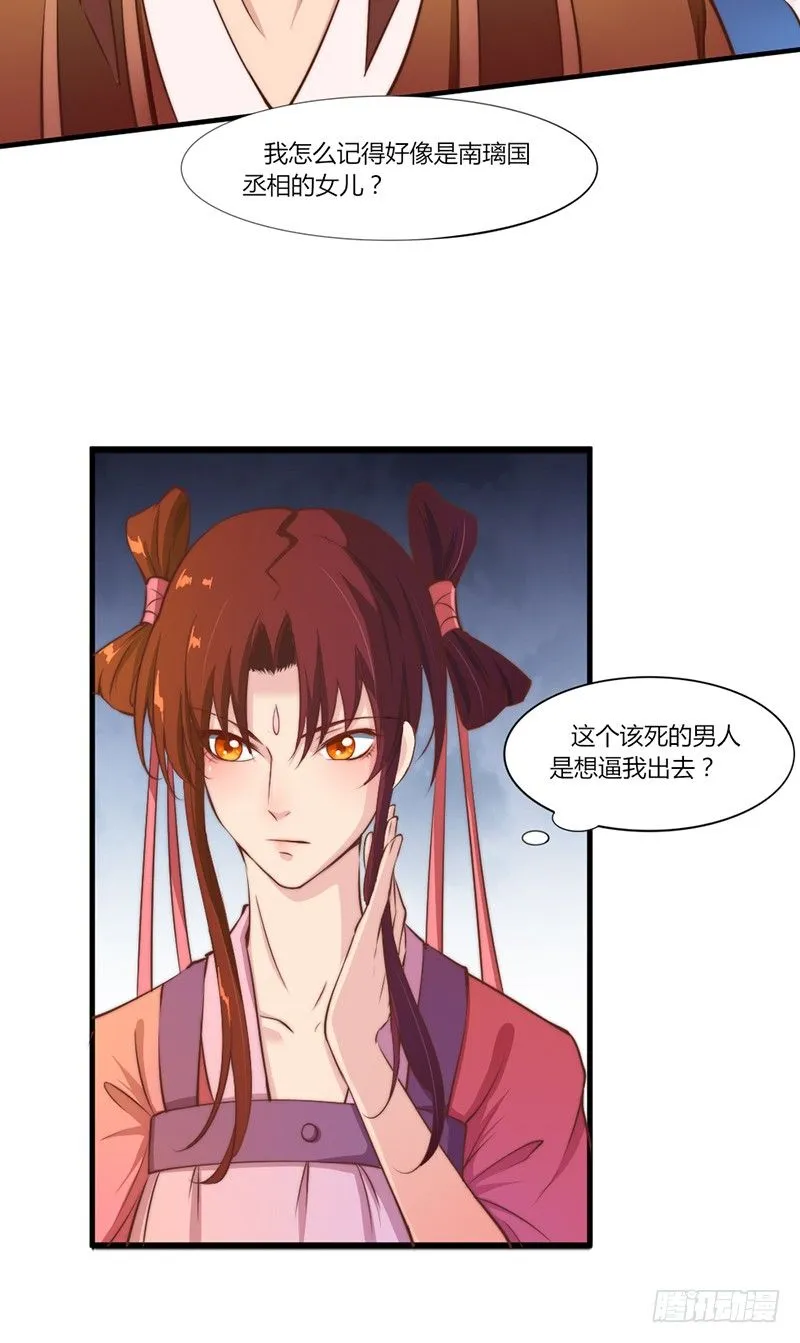 034 宫宴波折 第7页