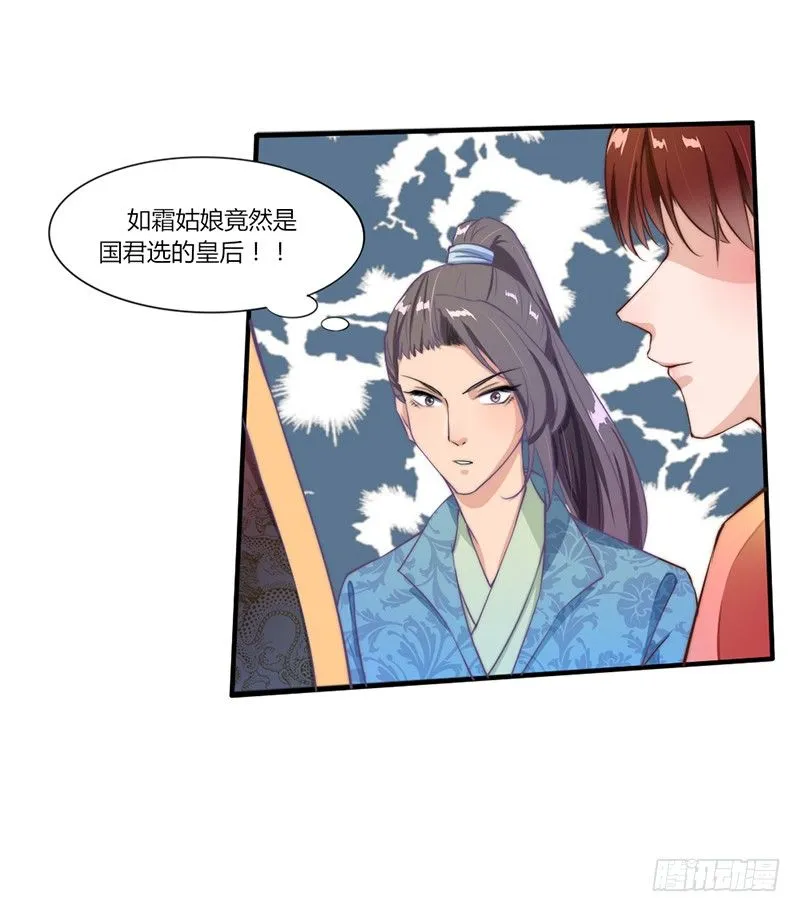 034 宫宴波折 第10页