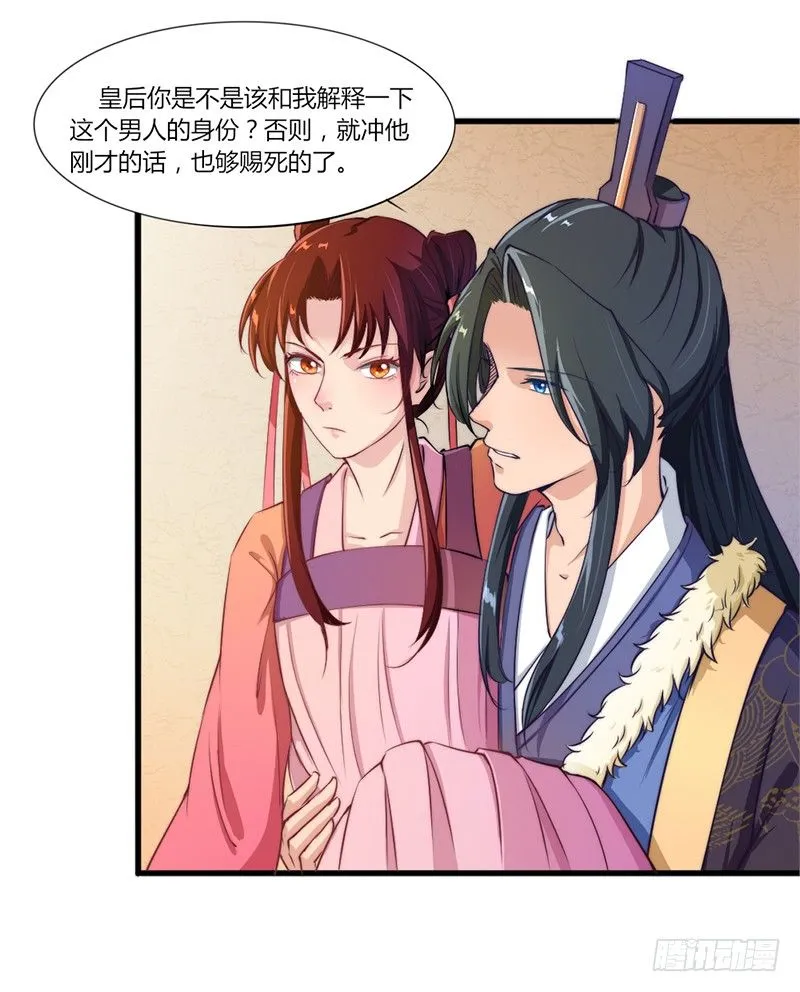 034 宫宴波折 第17页