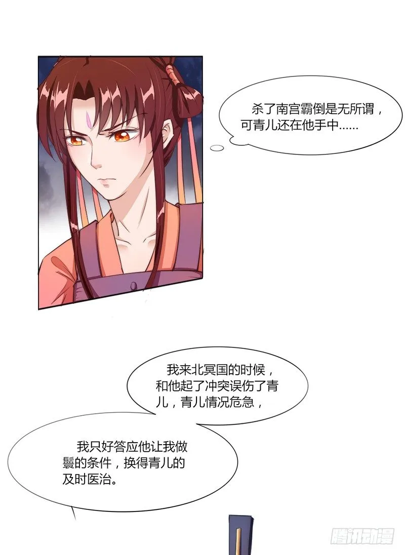 034 宫宴波折 第18页