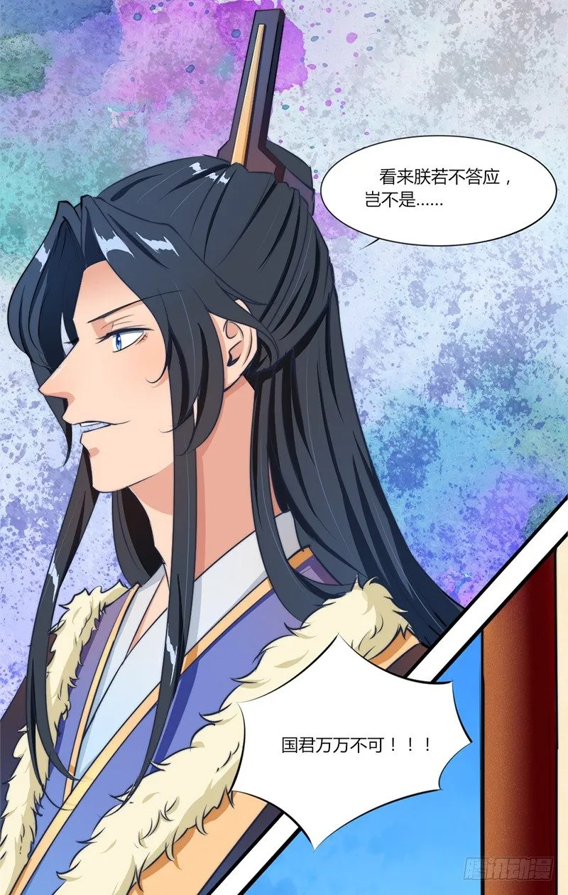 034 宫宴波折 第29页