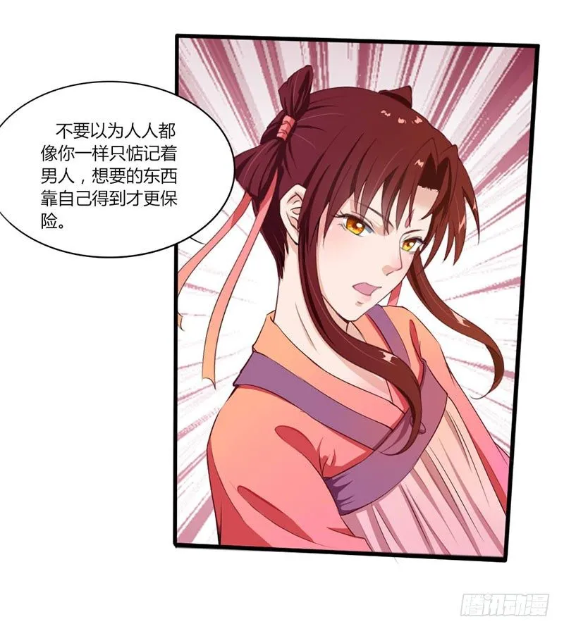 033 宫宴开始 第13页
