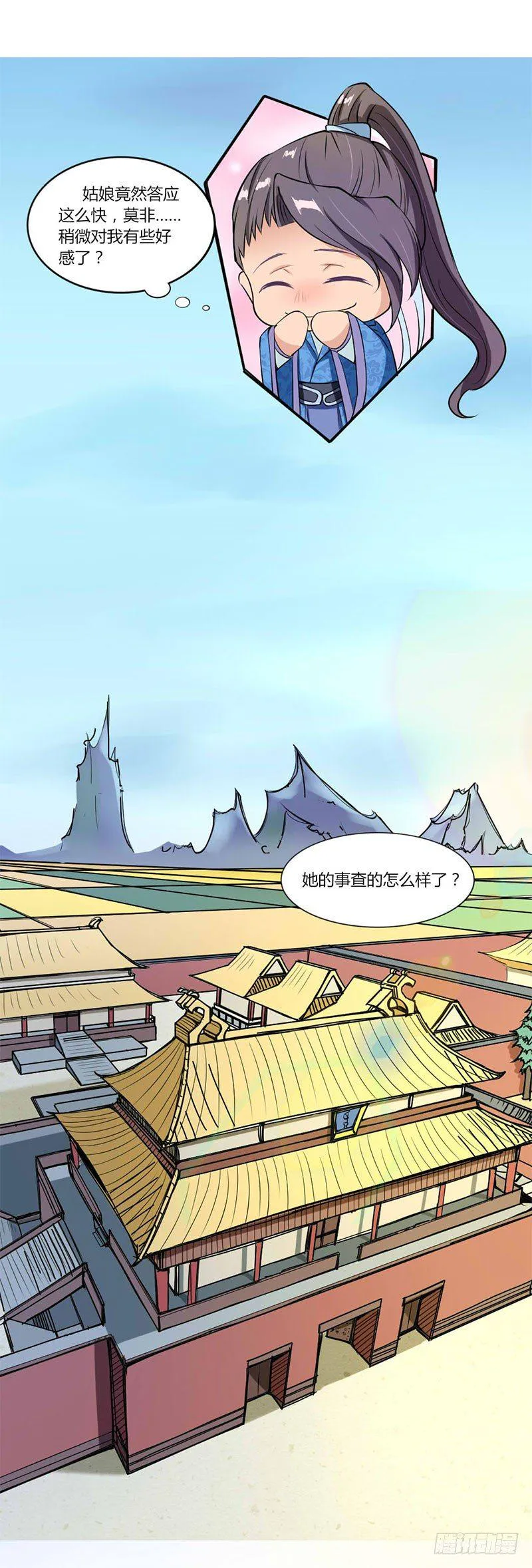033 宫宴开始 第18页