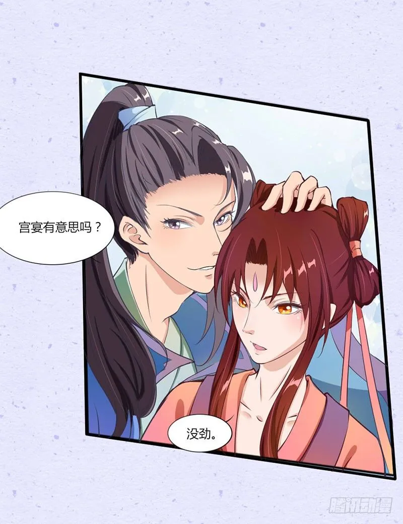 033 宫宴开始 第26页