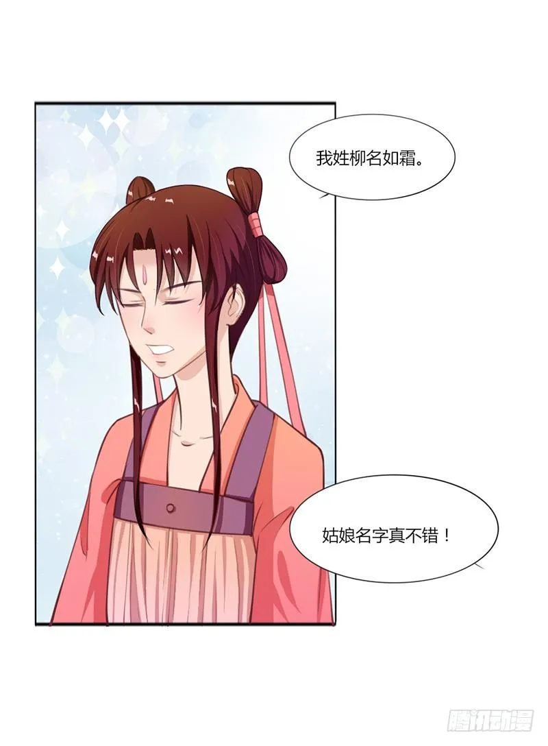 032 琴馆听曲 第20页