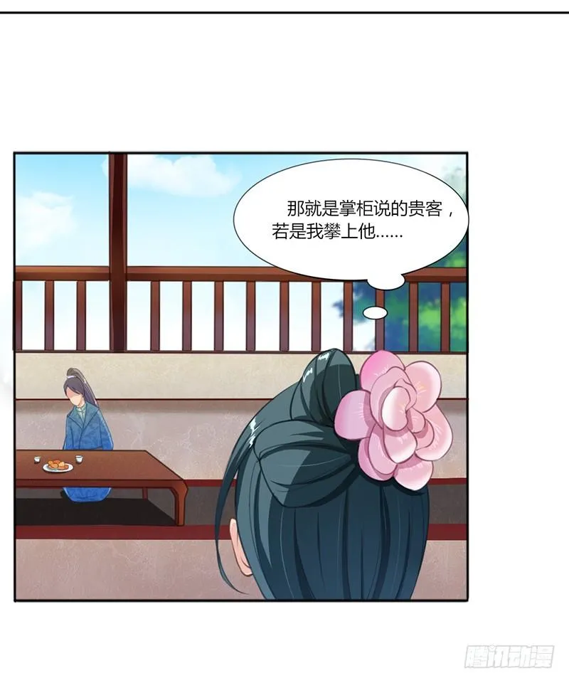 032 琴馆听曲 第21页