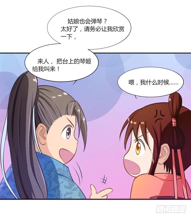 032 琴馆听曲 第25页