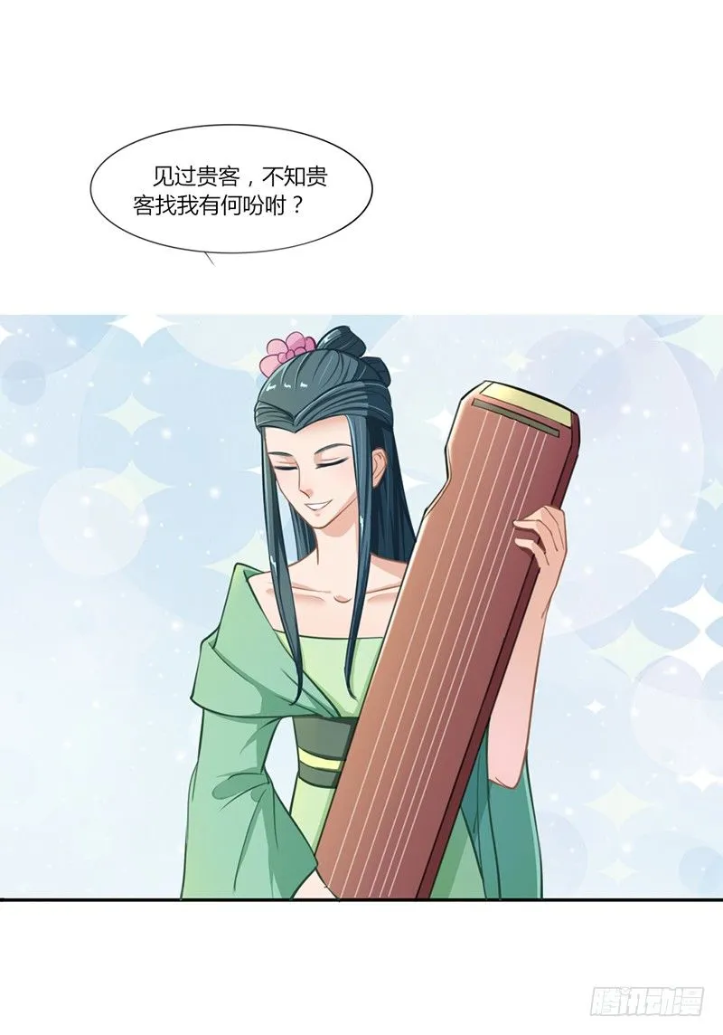 032 琴馆听曲 第26页