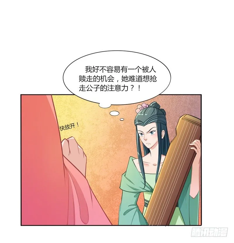 032 琴馆听曲 第29页