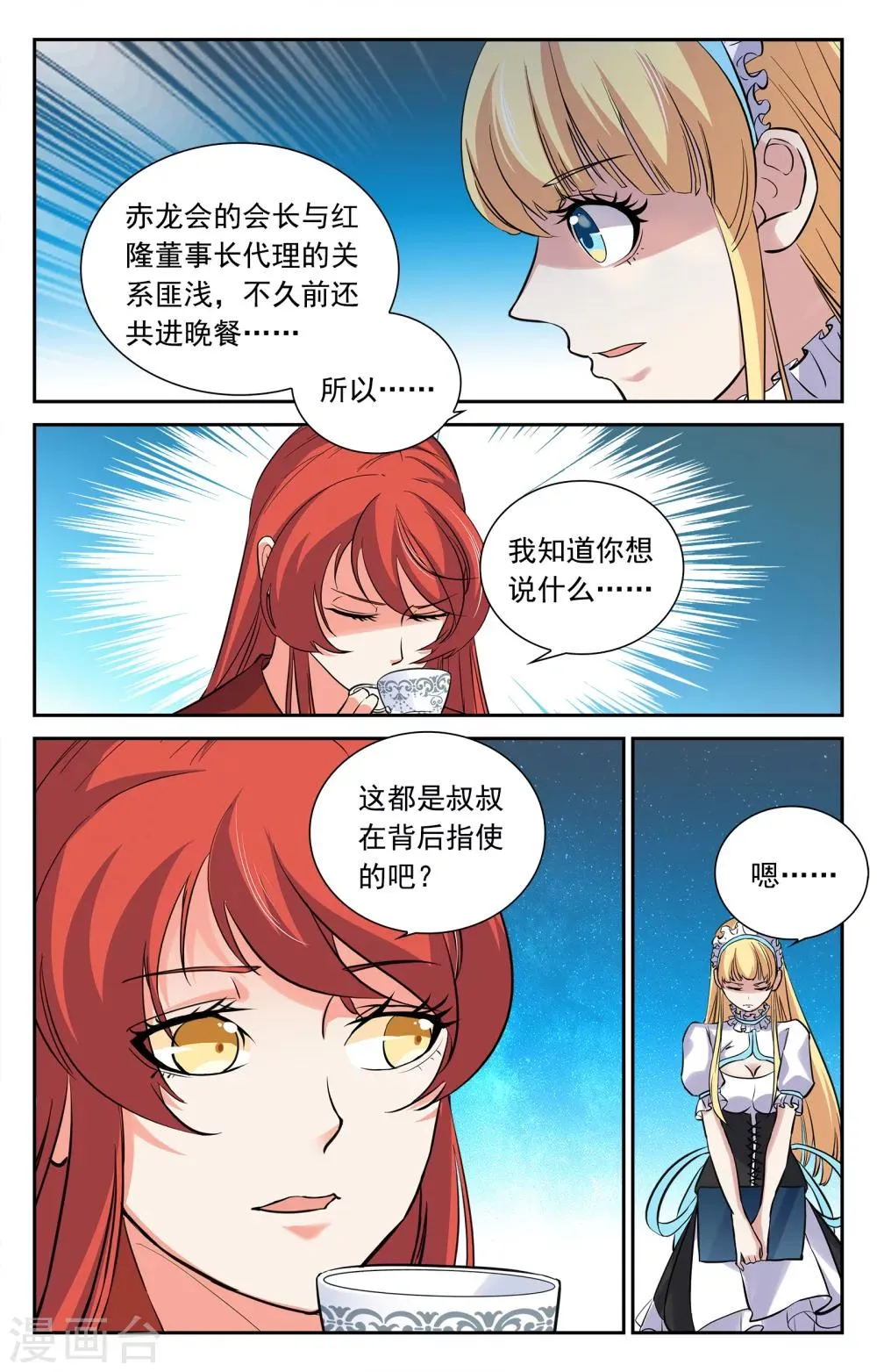 第22话 第2页