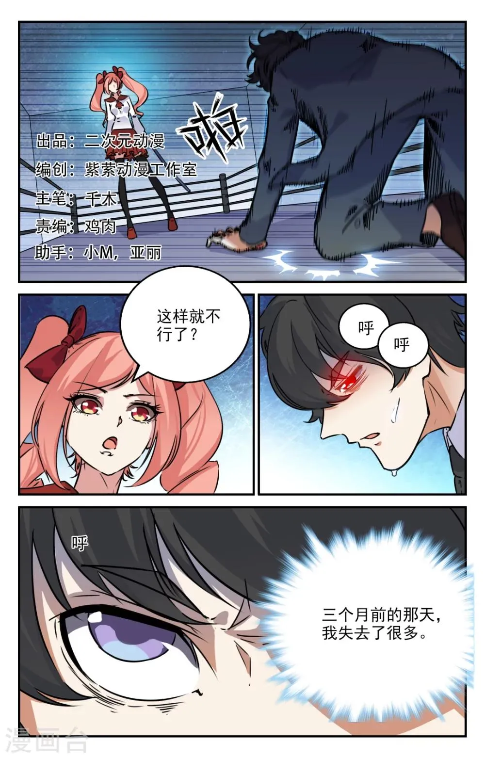 第2季3话 第1页