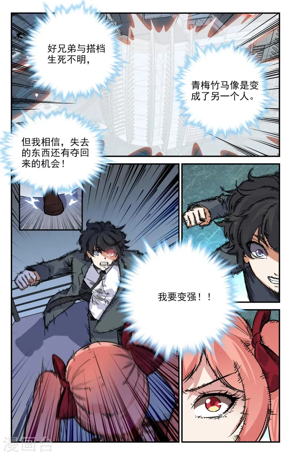 第2季3话 第2页