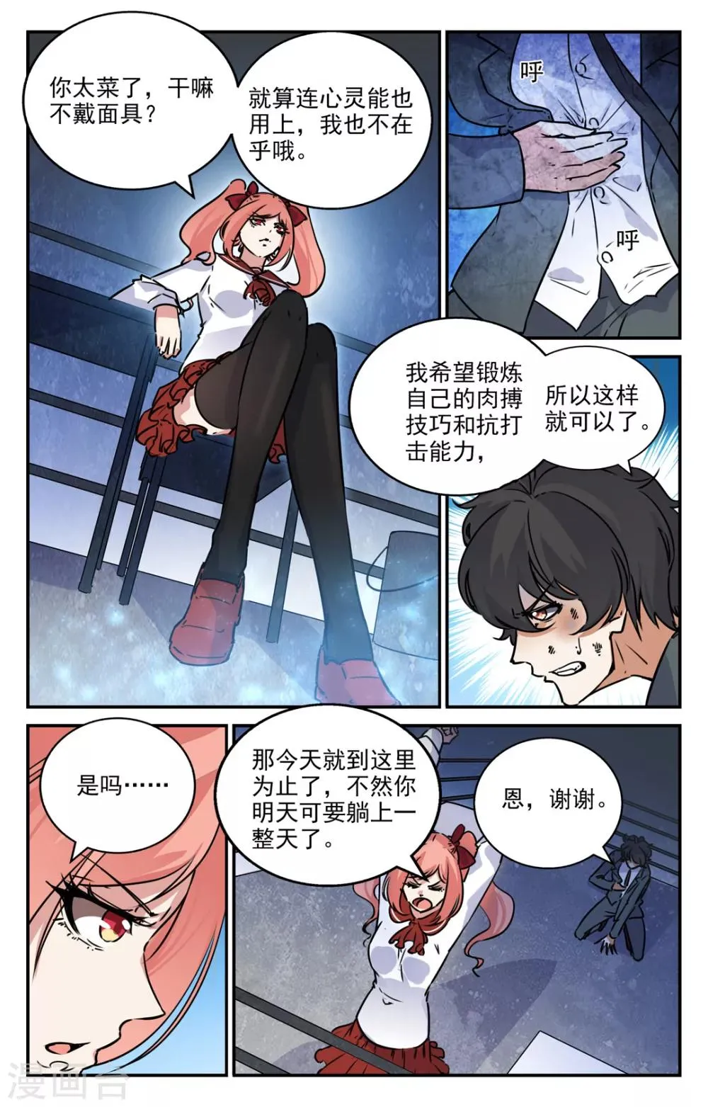 第2季3话 第4页