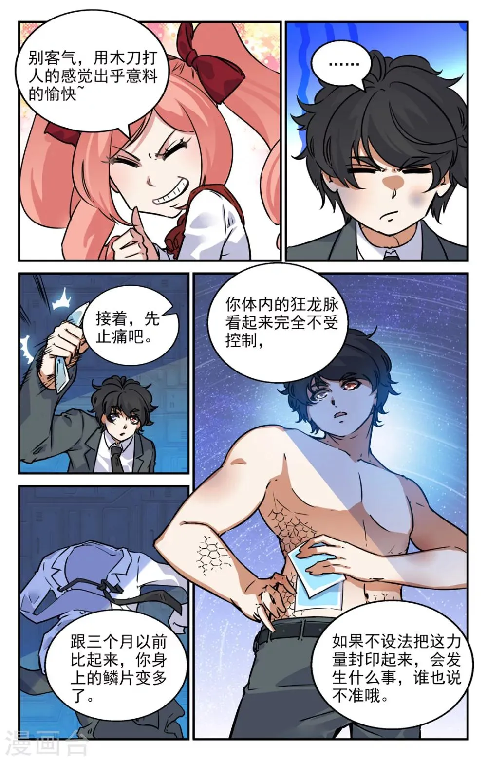 第2季3话 第5页