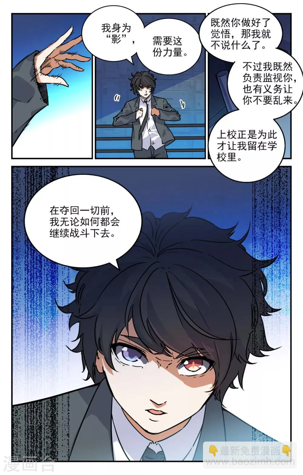 第2季3话 第6页