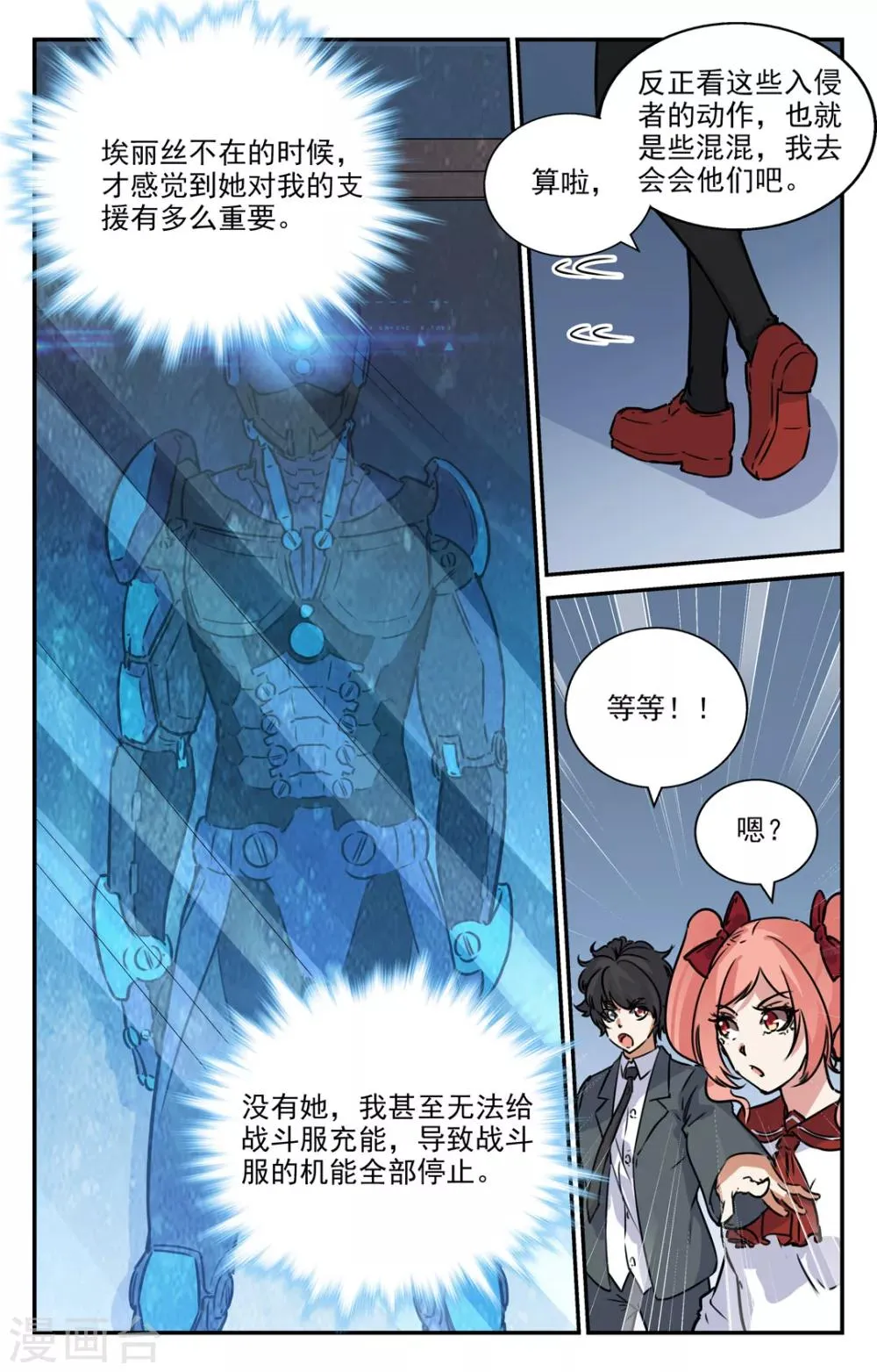 第2季3话 第9页