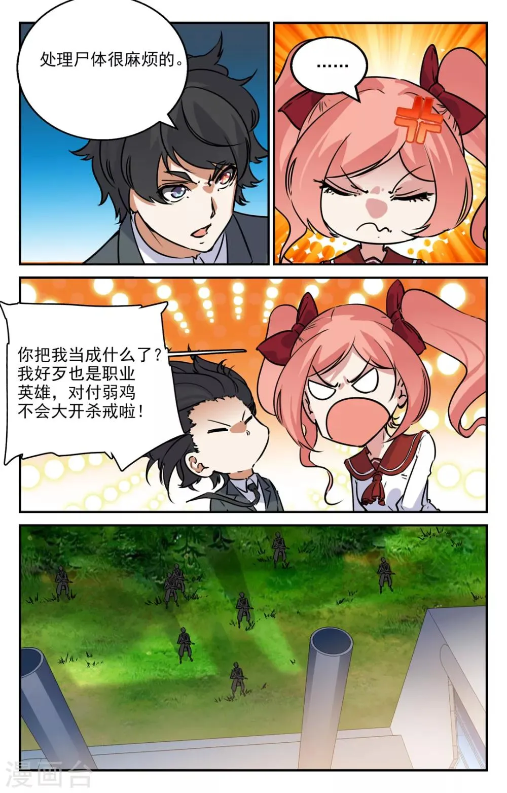 第2季3话 第10页