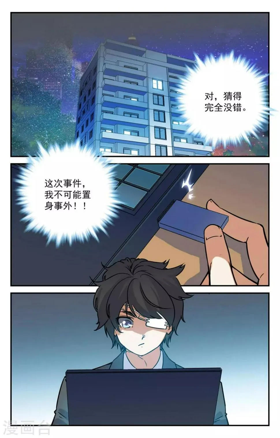 第2季5话 第11页