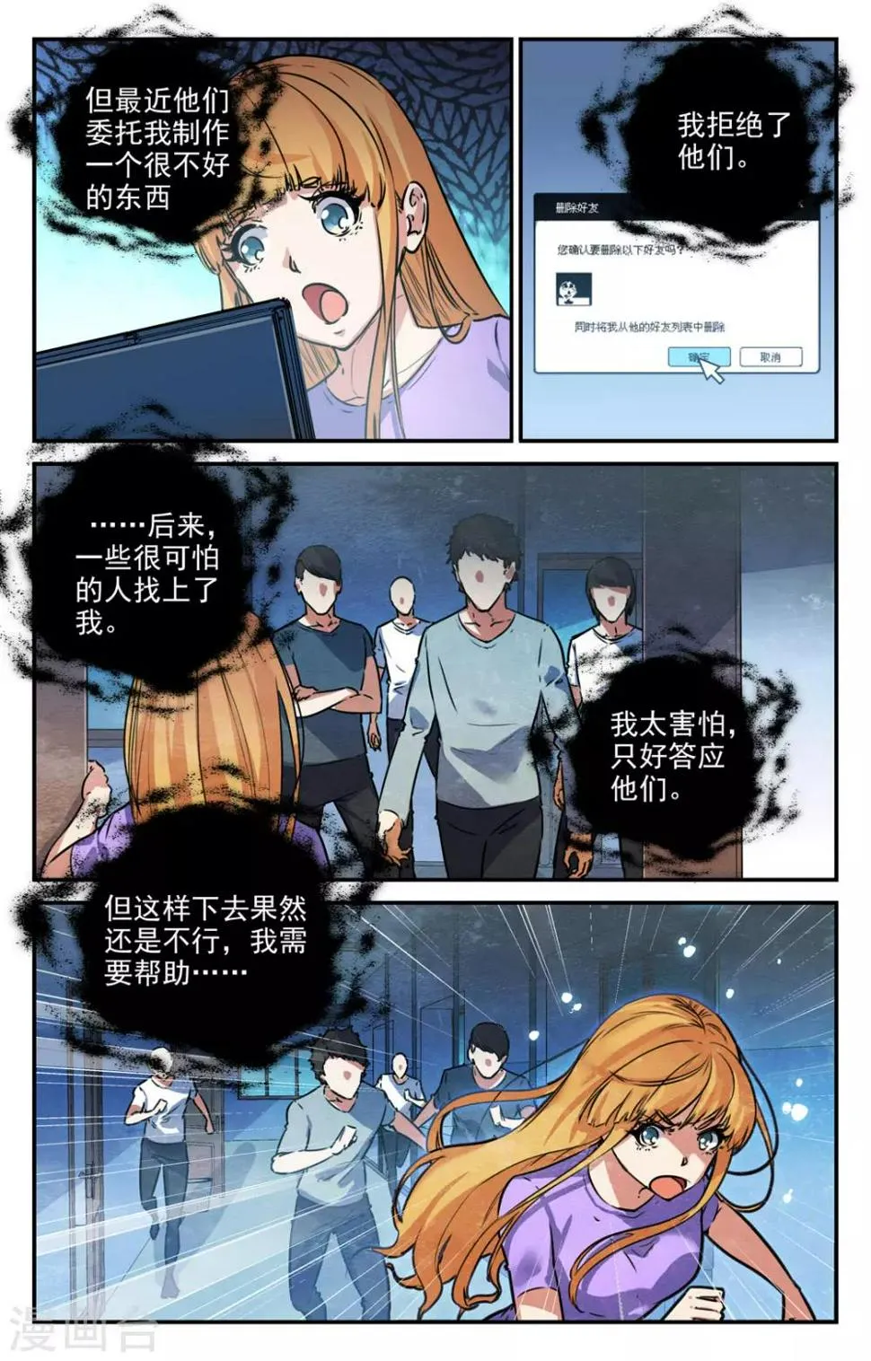 第2季11话 第3页
