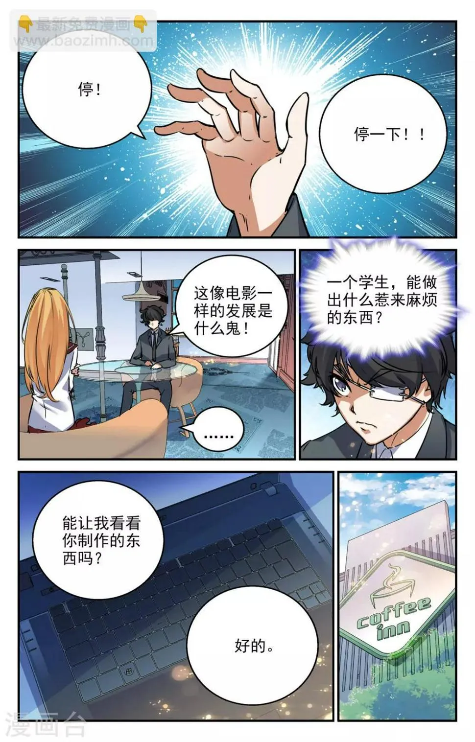 第2季11话 第4页
