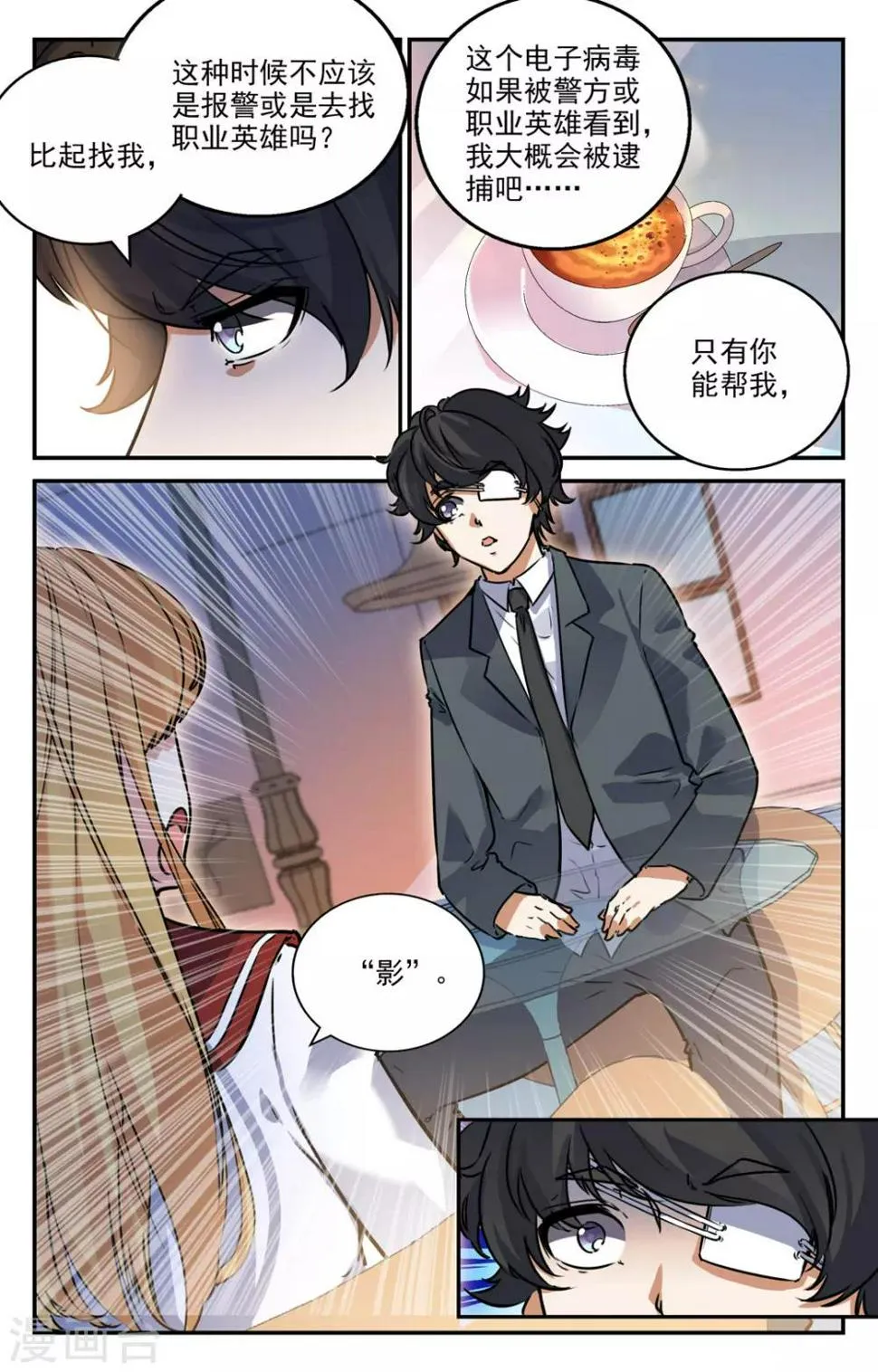 第2季11话 第6页