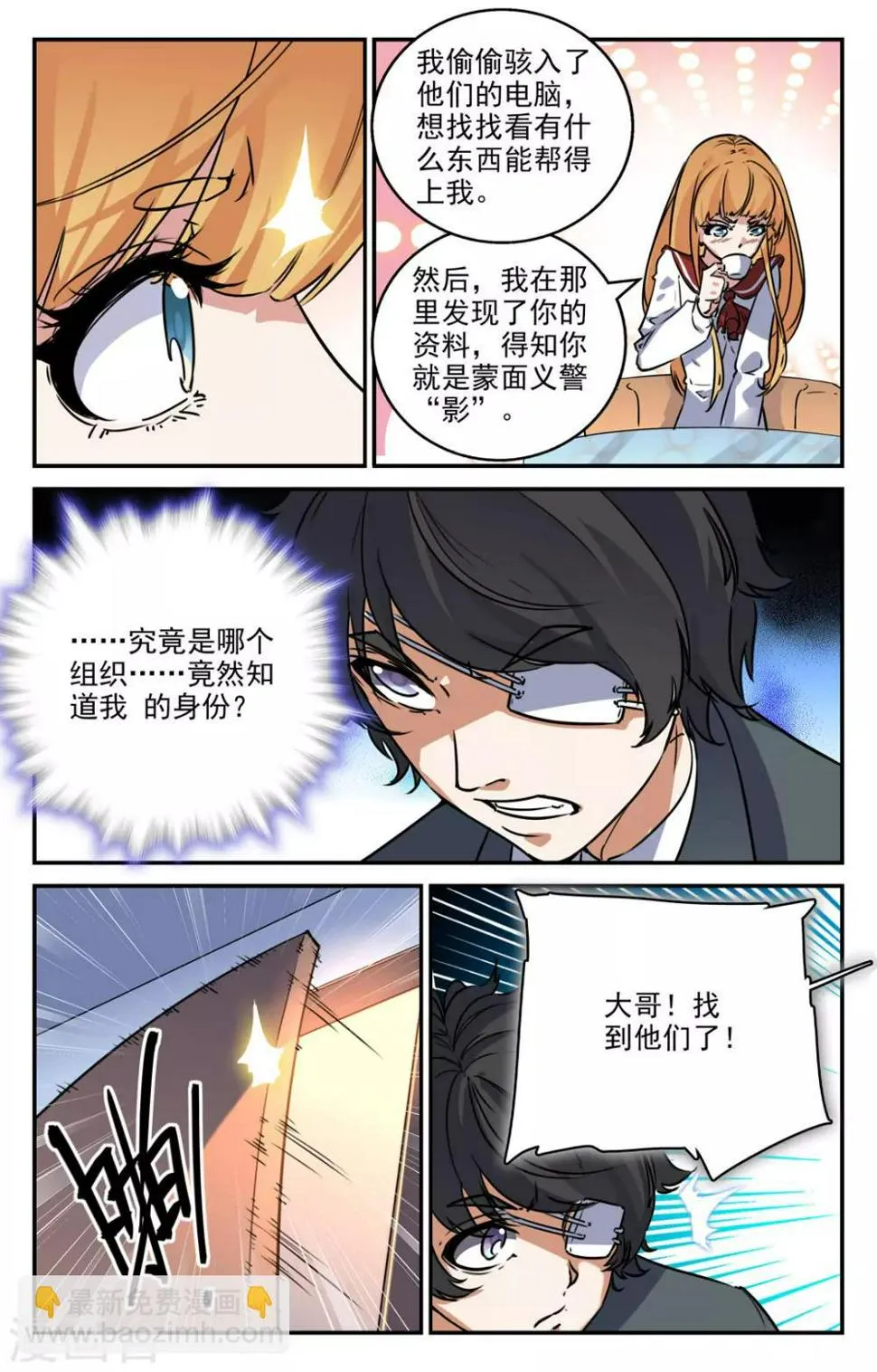 第2季11话 第7页