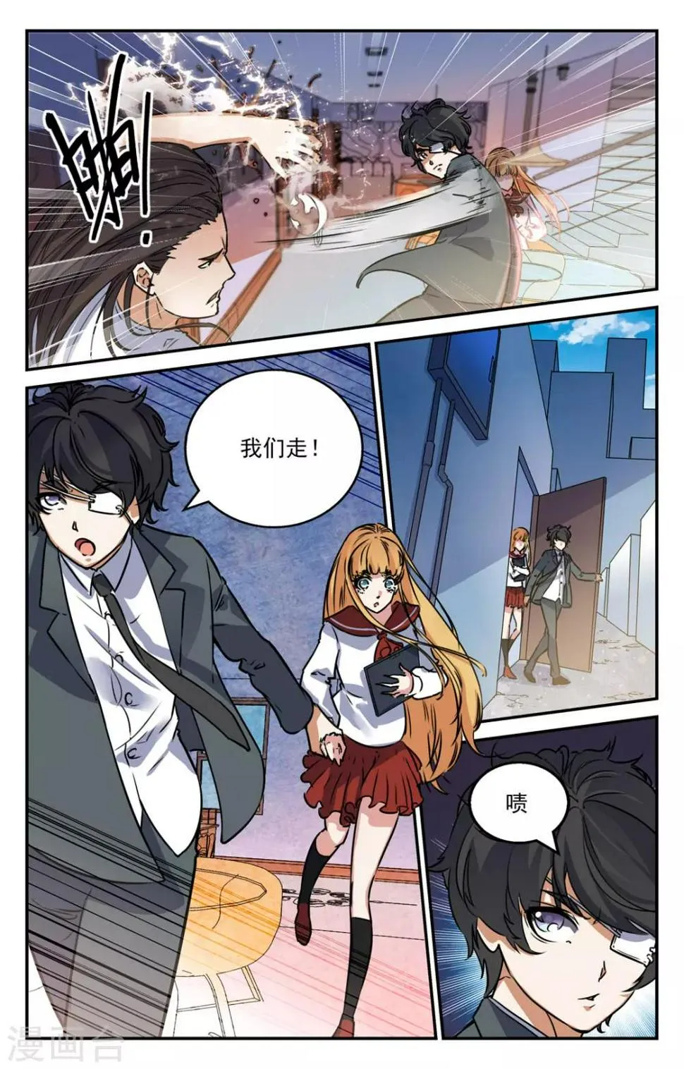 第2季11话 第9页