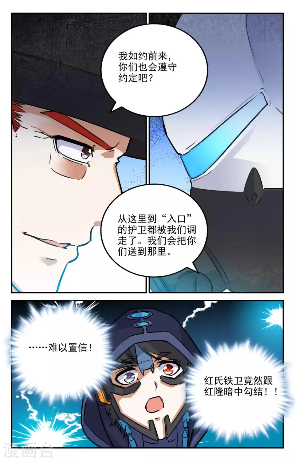 第2季14话 第9页