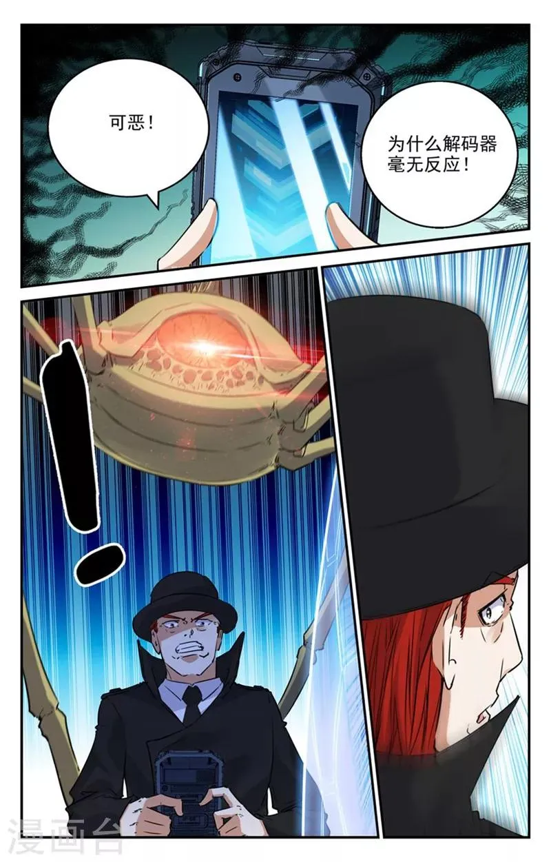 第2季21话 第10页