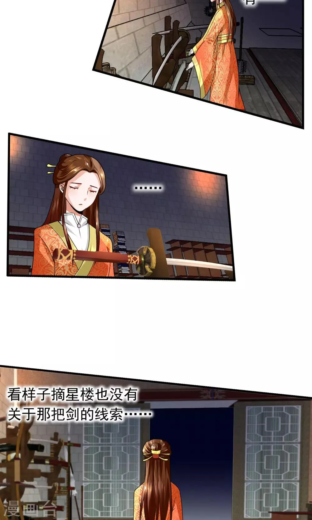 第9话 夜探摘星楼 第25页