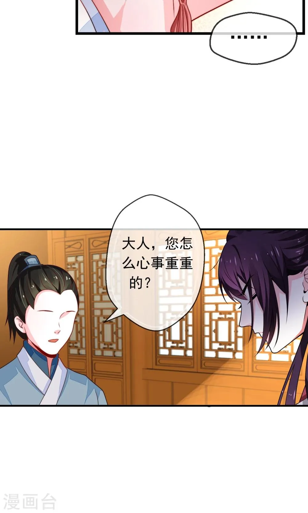 第18话 闹事遇袭 第5页