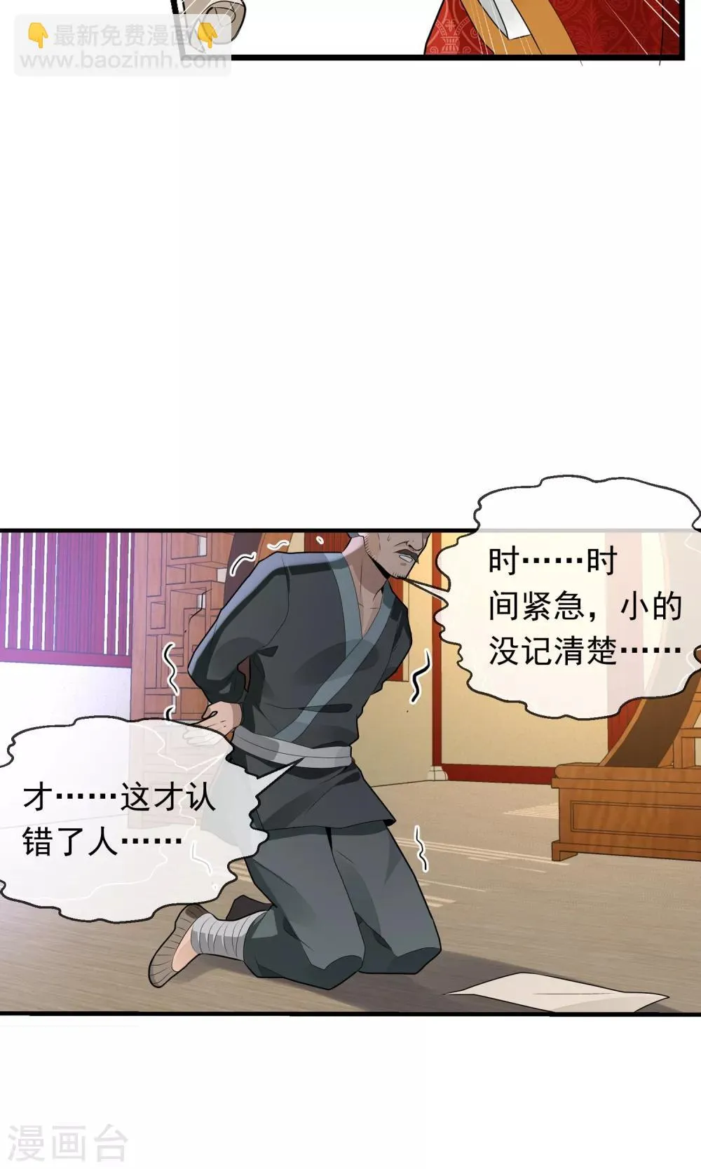 第19话 夜审刺客 第33页