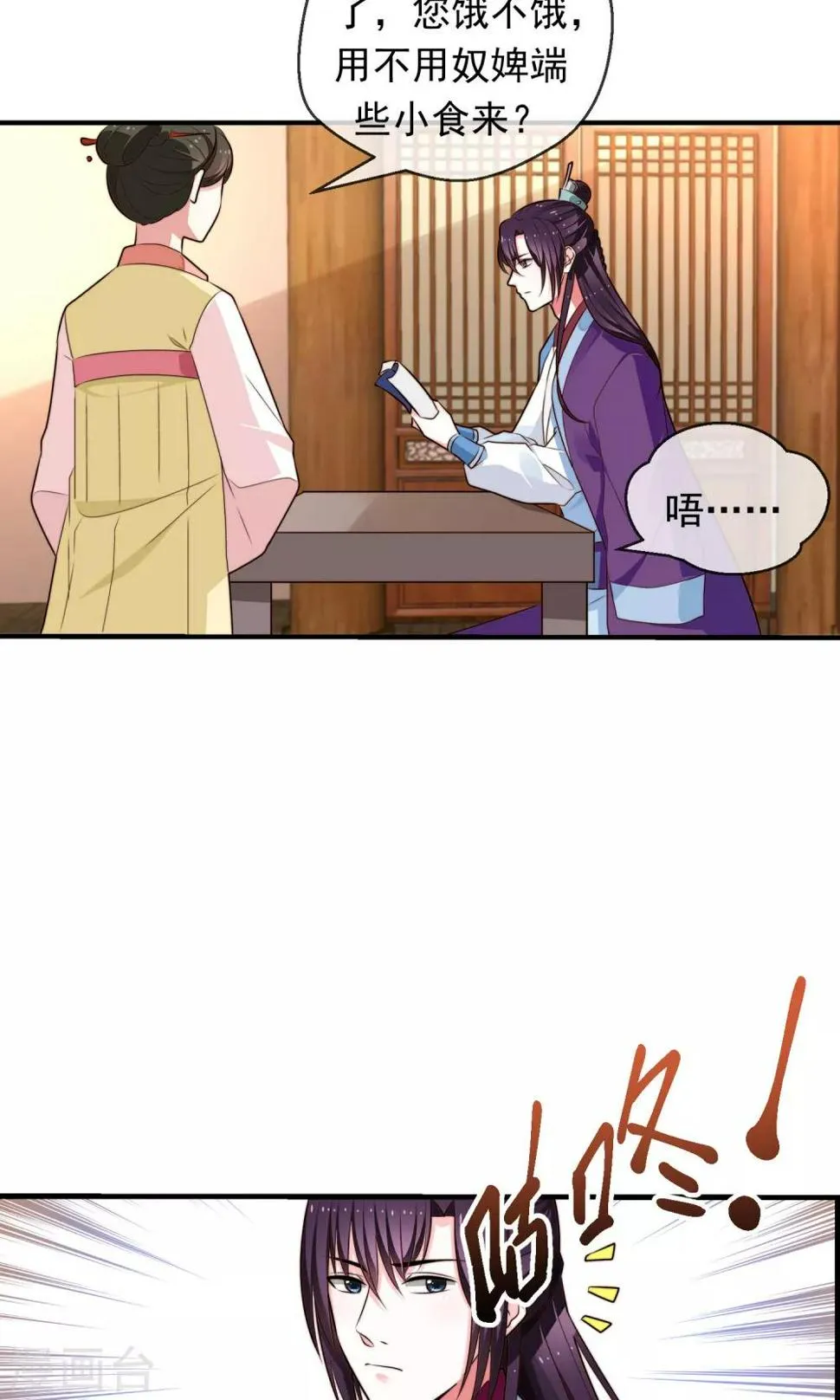 第21话 投怀送抱 第4页