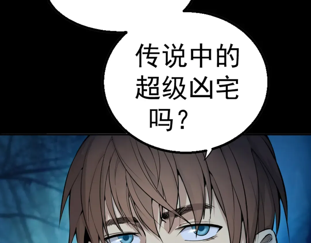 序章 开启凶宅探险之旅！ 第9页