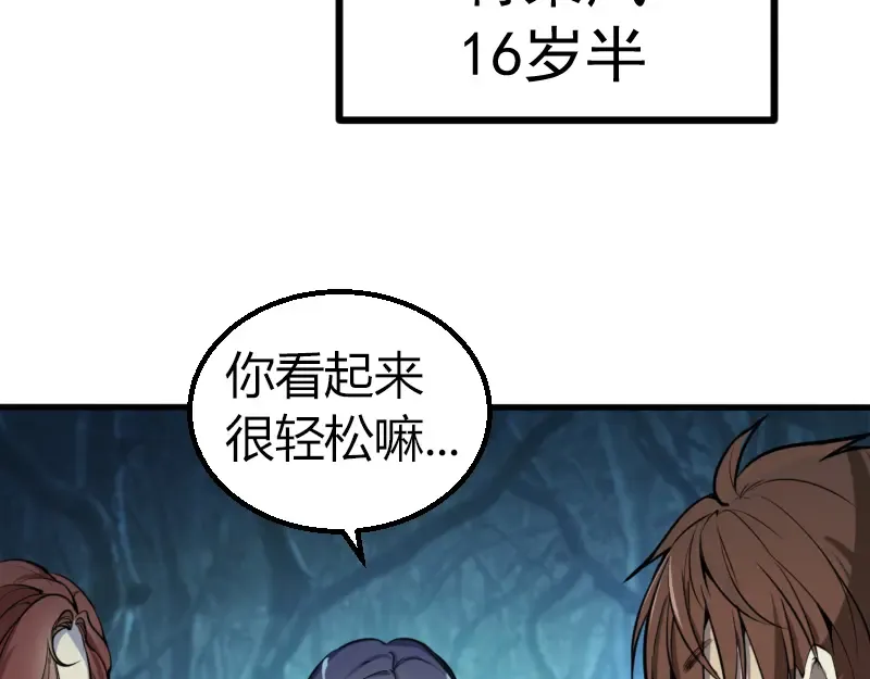 第1话 危险任务！ 第21页