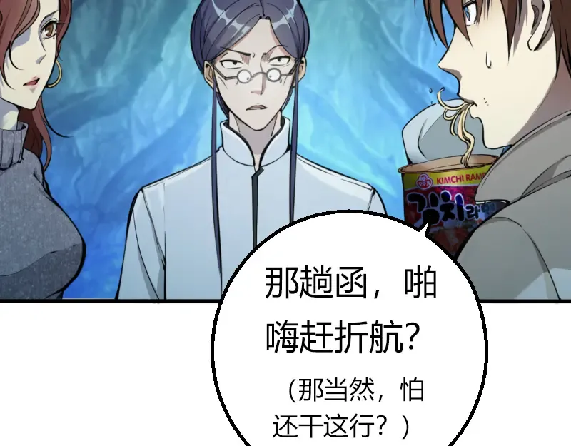 第1话 危险任务！ 第22页