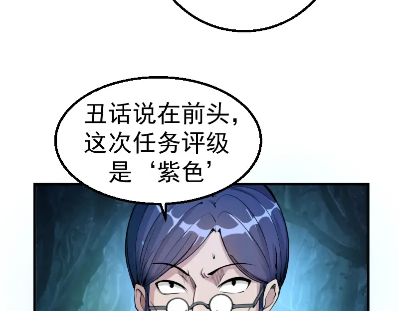 第1话 危险任务！ 第23页