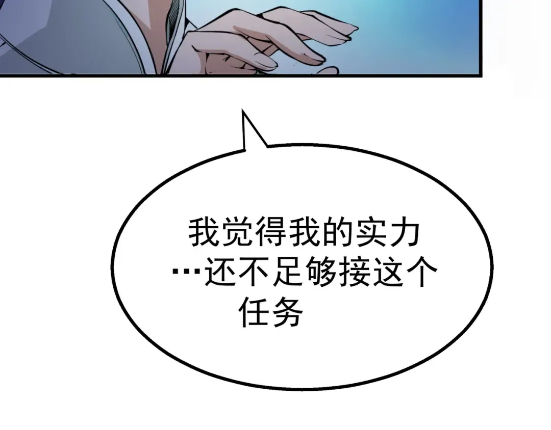 第1话 危险任务！ 第43页