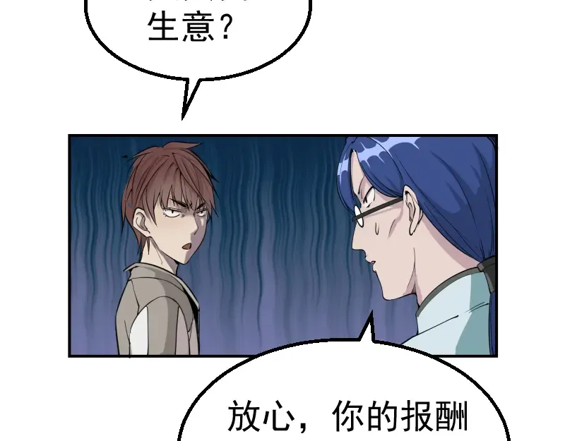 第1话 危险任务！ 第81页