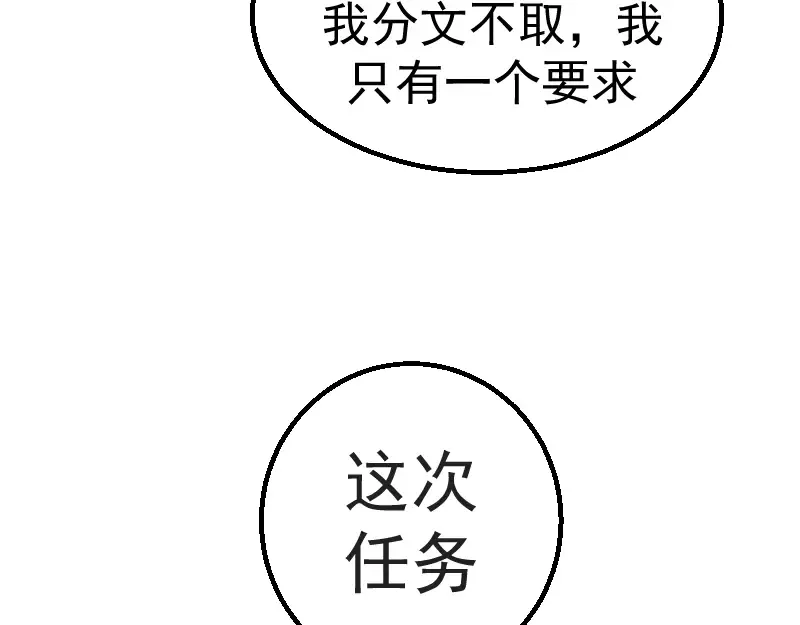 第1话 危险任务！ 第82页