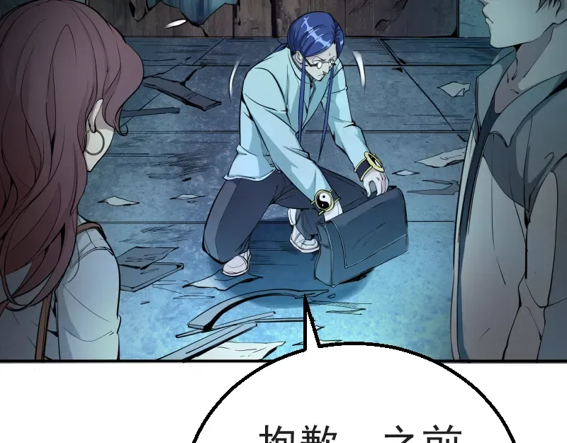 第1话 危险任务！ 第86页