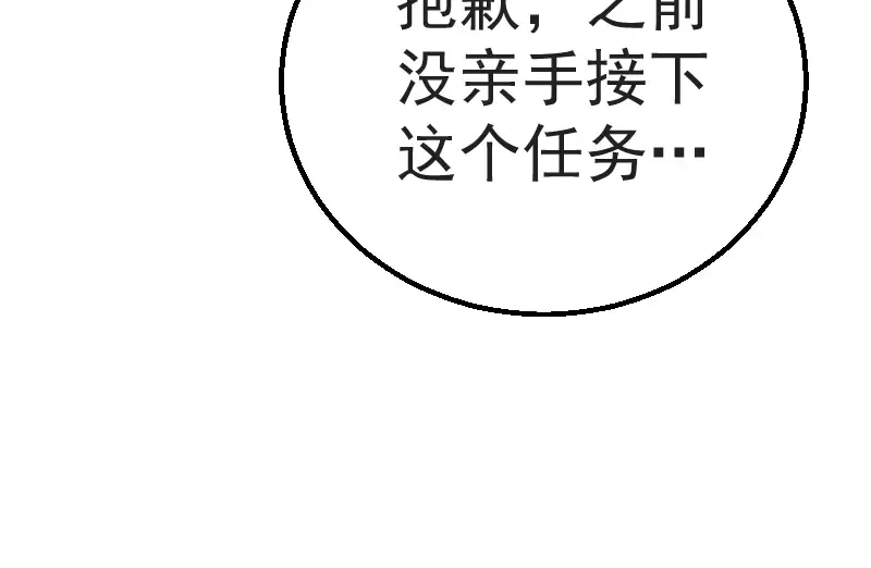 第1话 危险任务！ 第87页