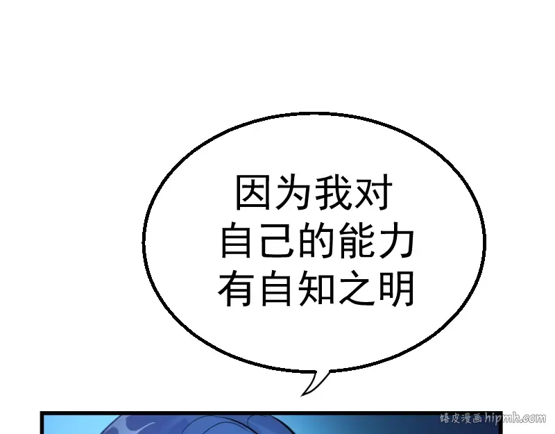 第1话 危险任务！ 第88页