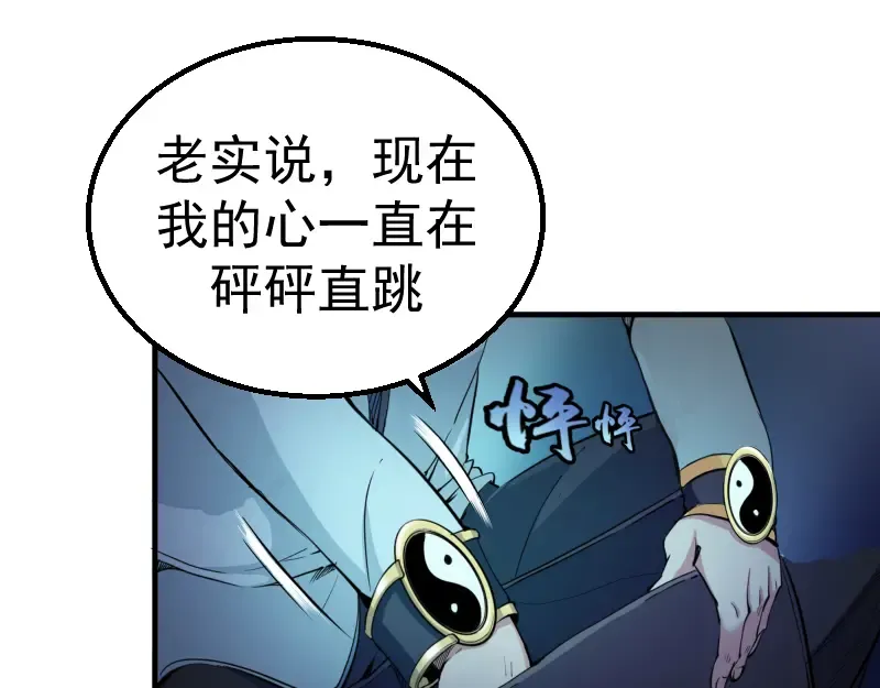 第1话 危险任务！ 第93页