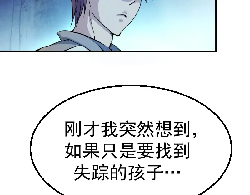 第1话 危险任务！ 第95页