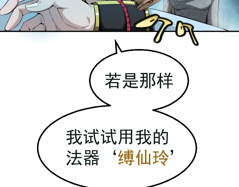 第1话 危险任务！ 第110页