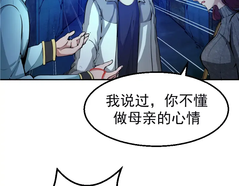第2话 和我捉迷藏？ 第55页