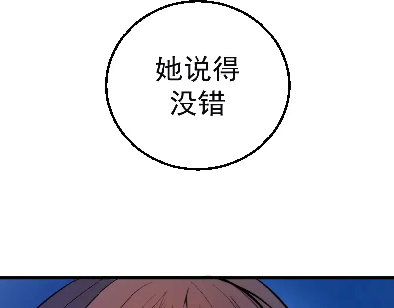 第2话 和我捉迷藏？ 第61页