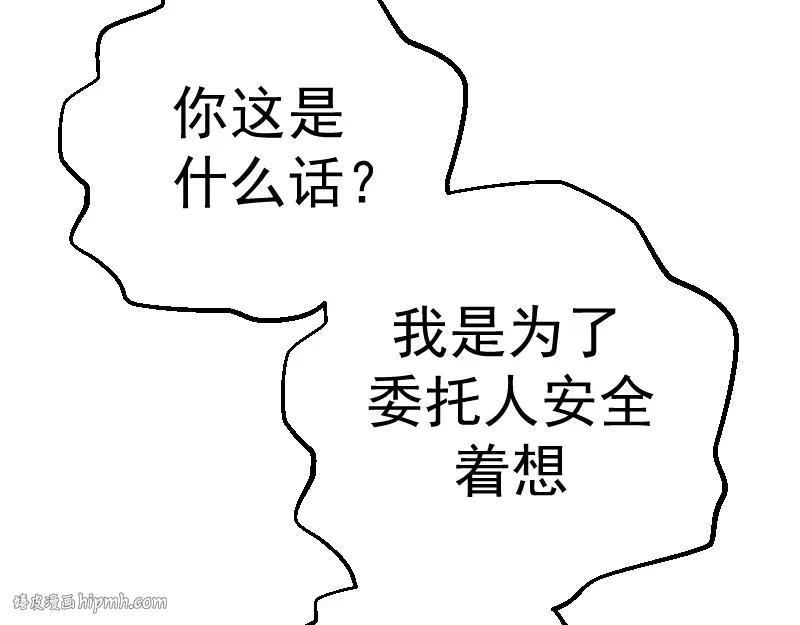 第2话 和我捉迷藏？ 第64页